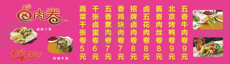 编号：72627405150318053383【酷图网】源文件下载-卤肉