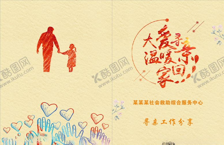 编号：58709707122203552982【酷图网】源文件下载-温暖回家