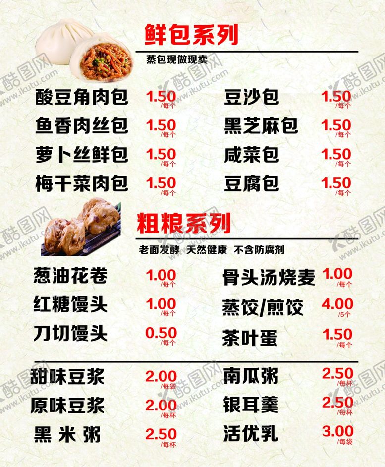 编号：45833606180334366397【酷图网】源文件下载-价目表