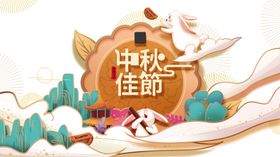 中秋国庆图片