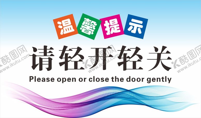 编号：73637602061047272397【酷图网】源文件下载-温馨提示牌