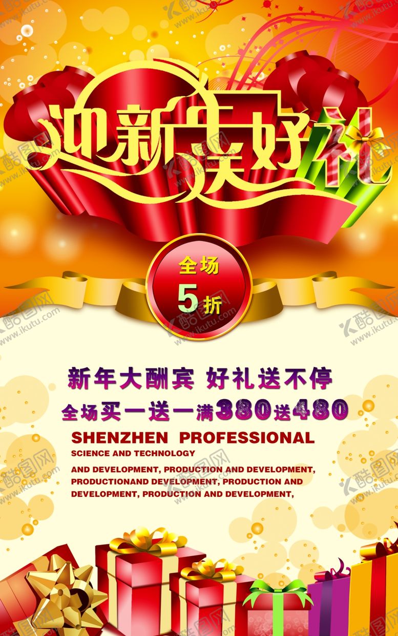 编号：20830610221233476999【酷图网】源文件下载-古早风格喜庆新年火爆的海报