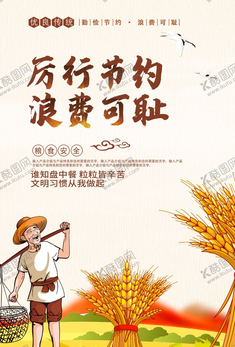 编号：97724107131152005070【酷图网】源文件下载-节约粮食