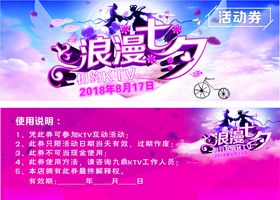 活动券