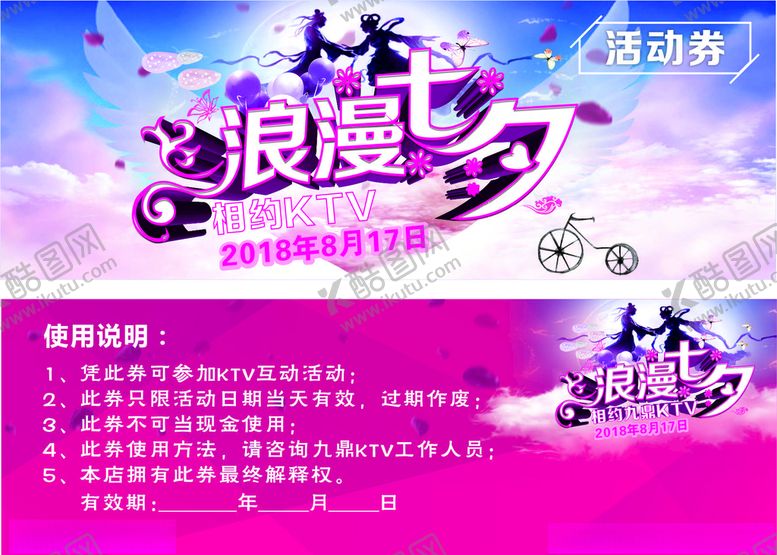 编号：85371807090325359357【酷图网】源文件下载-活动券
