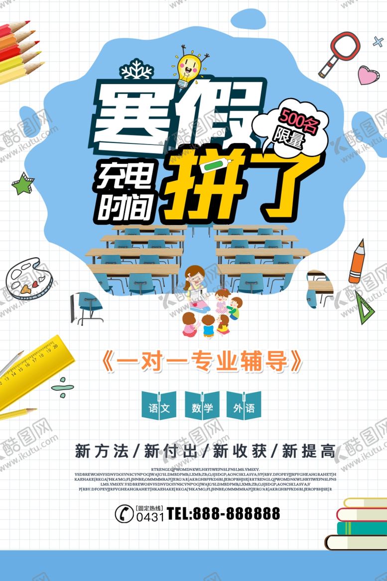 编号：69300307140246337462【酷图网】源文件下载-寒假辅导班