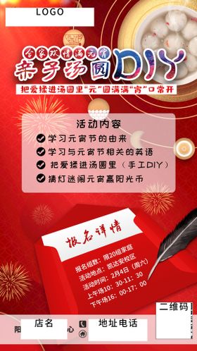 元宵节亲子手工汤圆DIY