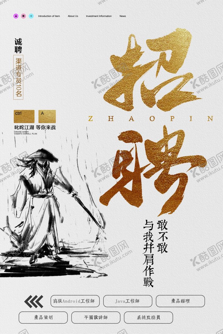 编号：98389406281750476758【酷图网】源文件下载-招聘广告