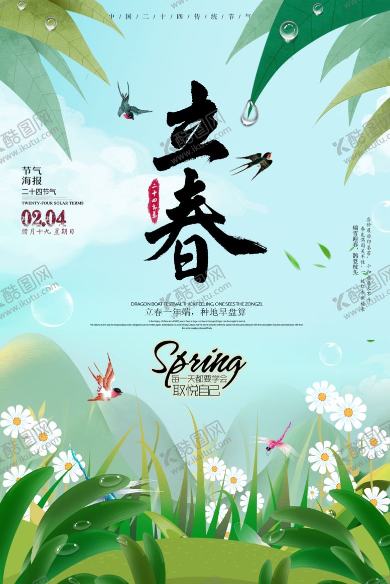 编号：68875009201718333604【酷图网】源文件下载-立春