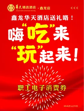 华天酒店