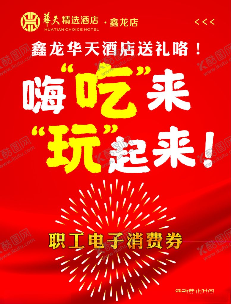 编号：44598910100206156053【酷图网】源文件下载-华天酒店