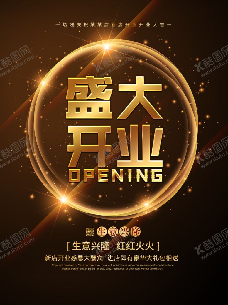 编号：69734107031013244908【酷图网】源文件下载-盛大开业金色奢华商场海报素材