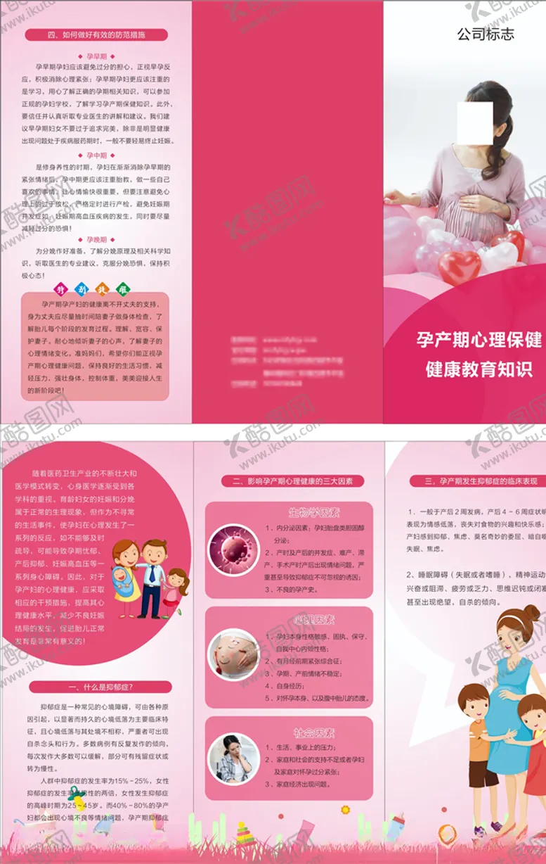 编号：70026607050355081413【酷图网】源文件下载-保健院三折页