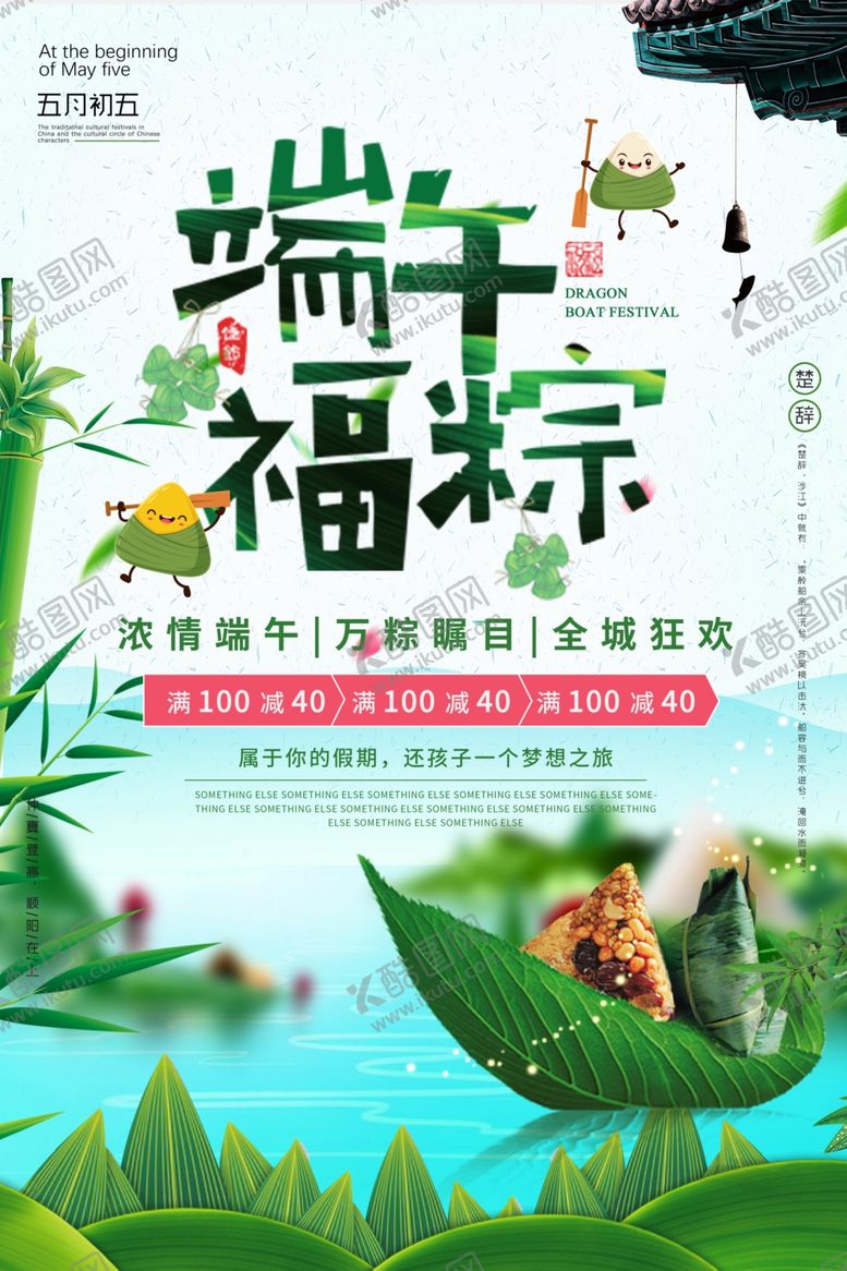编号：53199610031134441855【酷图网】源文件下载-端午节海报