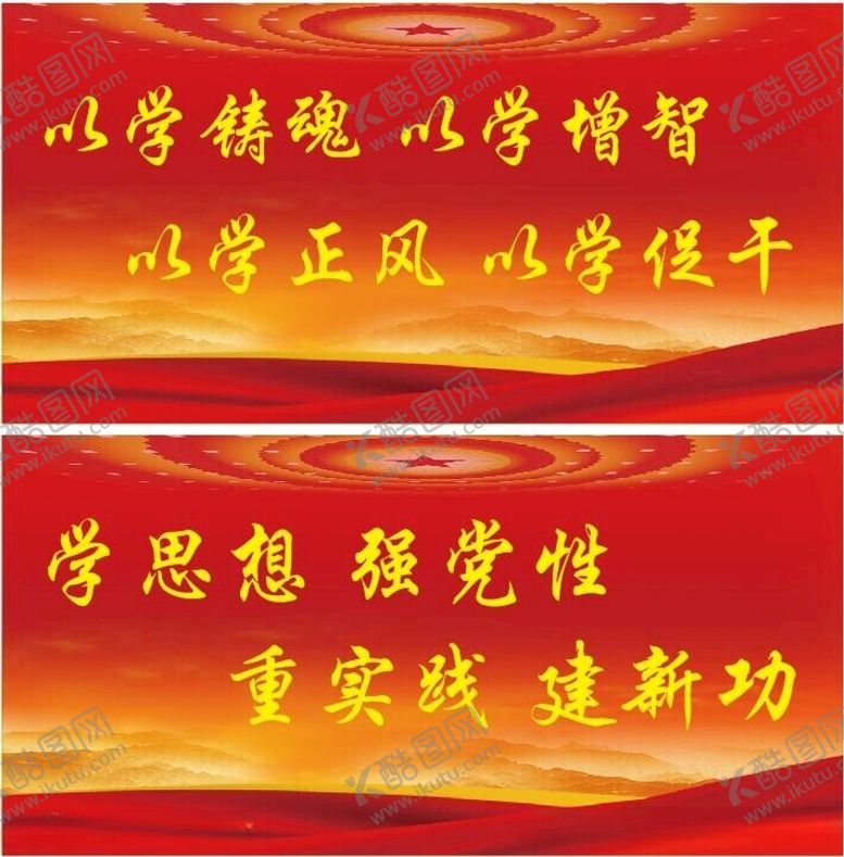 编号：90686912121426486077【酷图网】源文件下载-主题教育