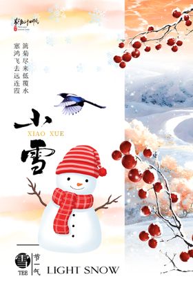 小雪节气海报模板