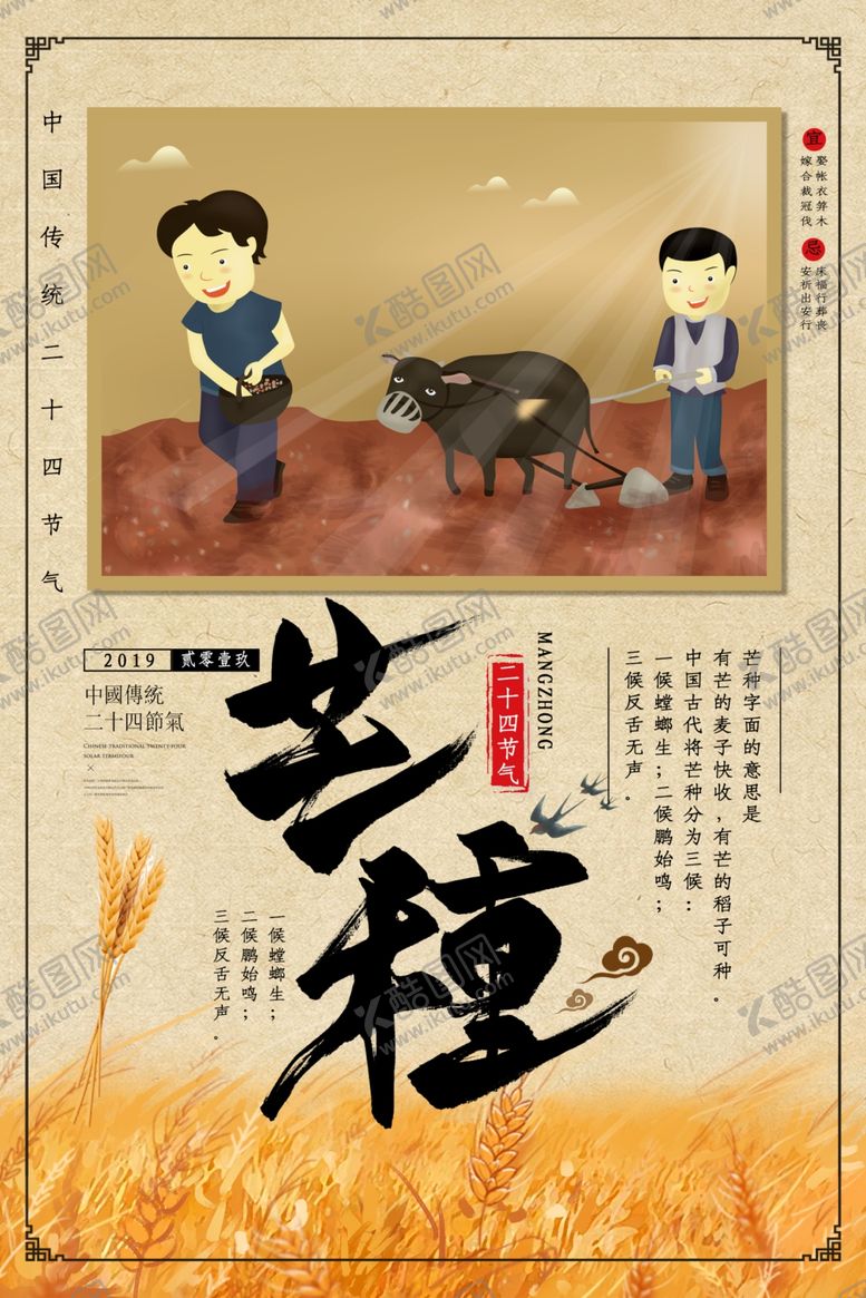 编号：64567709221923549311【酷图网】源文件下载-芒种