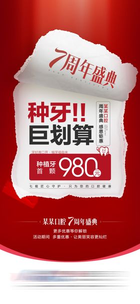 种植牙海报