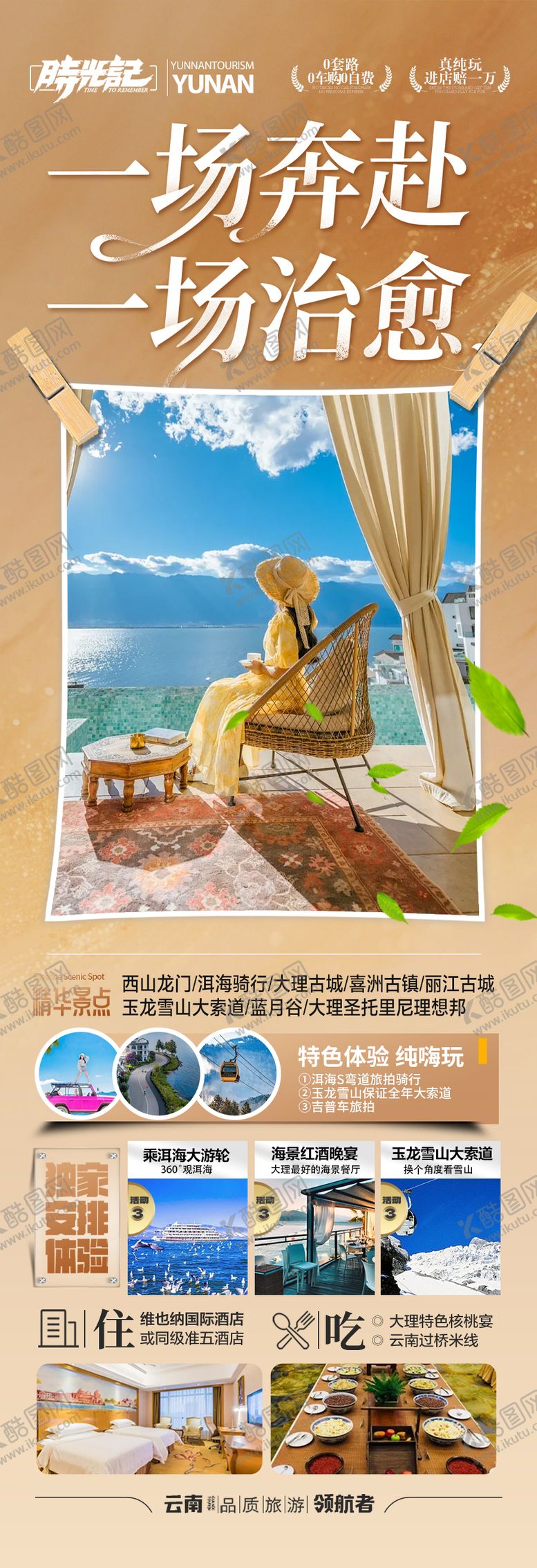 编号：71748012041559119487【酷图网】源文件下载-云南旅游海报