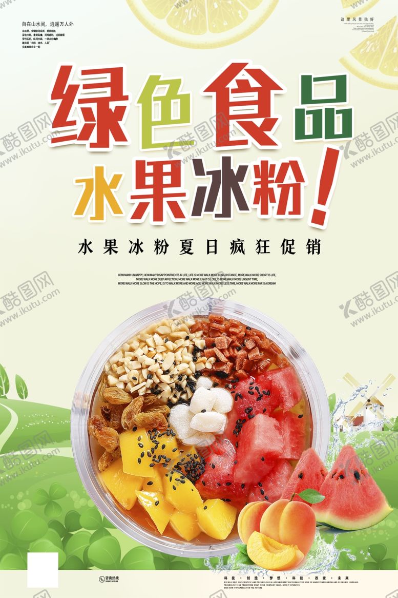 编号：79725706151529522095【酷图网】源文件下载-冰粉