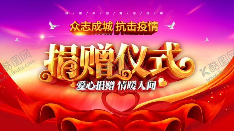 编号：72670910260213514650【酷图网】源文件下载-捐赠仪式