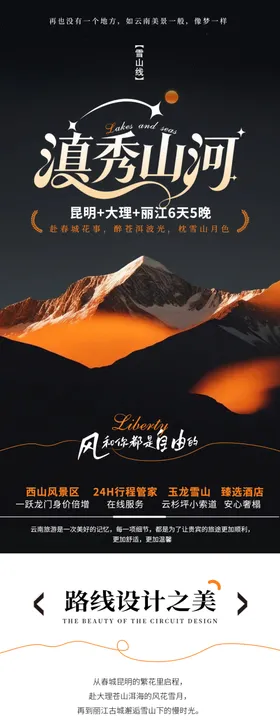 云南旅游详情页