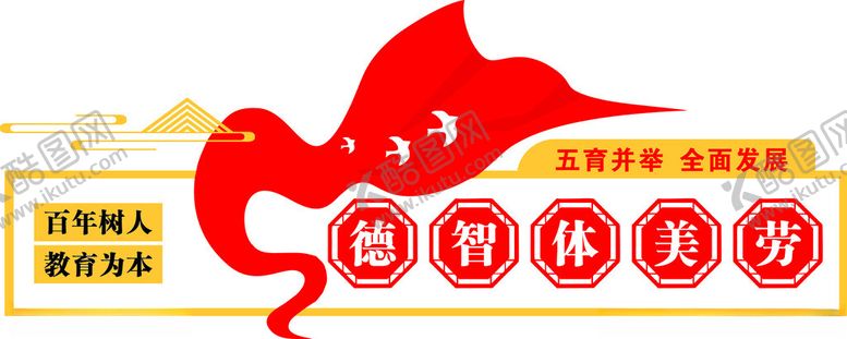 编号：11296302041344028731【酷图网】源文件下载-德智体美劳文化墙