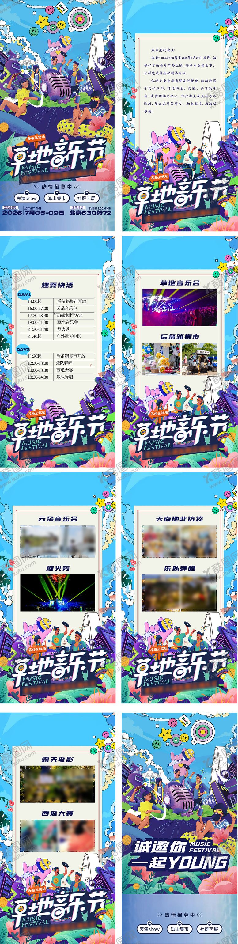 编号：49391409220513572950【酷图网】源文件下载-音乐活动海报