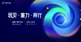 创想科技大会