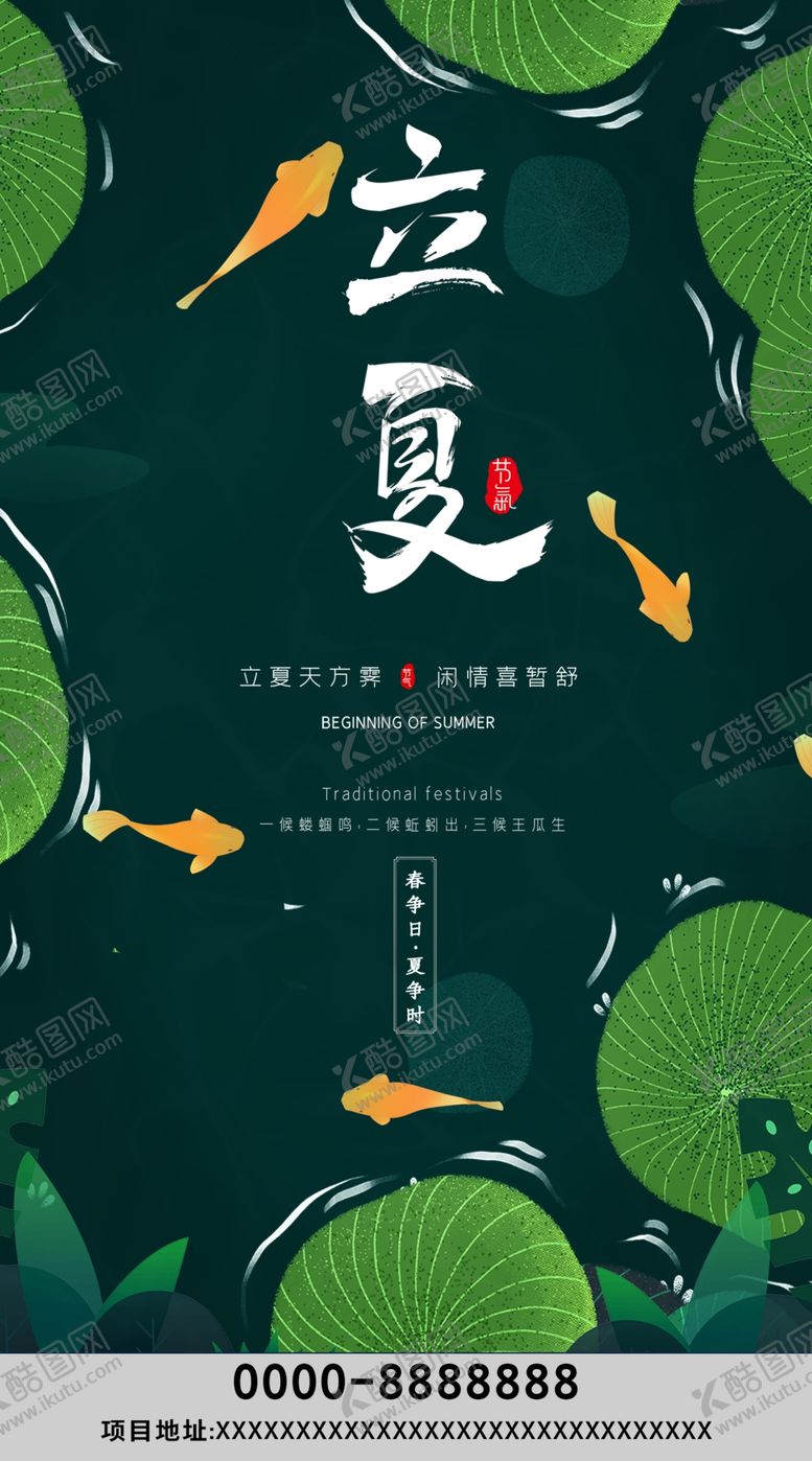 编号：10343906270435138507【酷图网】源文件下载-立夏24节气地产微信