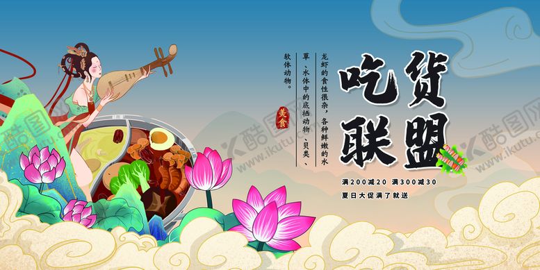 编号：54280609231615161982【酷图网】源文件下载-吃货联盟