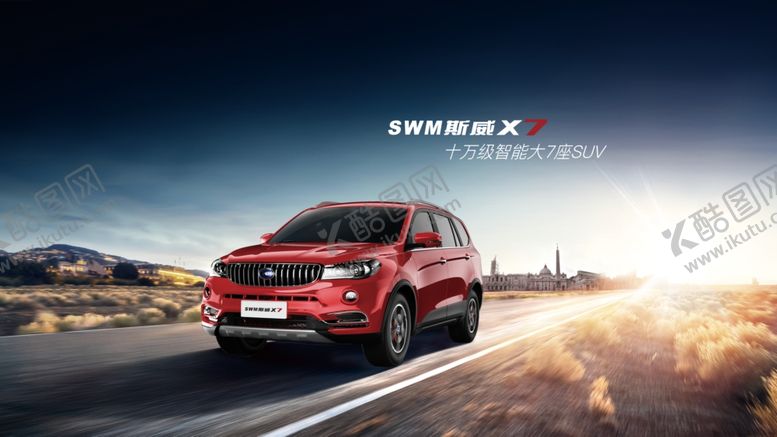编号：41231109250158574841【酷图网】源文件下载-斯威X7十万级大七座SUV
