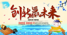创新赢未来会议展板背景图金融会议背景舞台