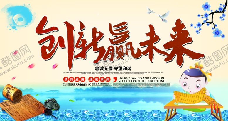 编号：31759606160933314516【酷图网】源文件下载-创新赢未来