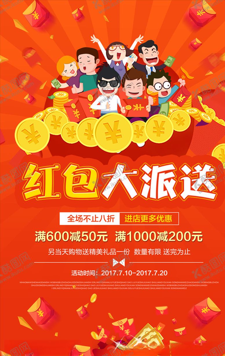 编号：22449310241022324384【酷图网】源文件下载-促销海报