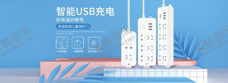 编号：58398407051020369406【酷图网】源文件下载-插座