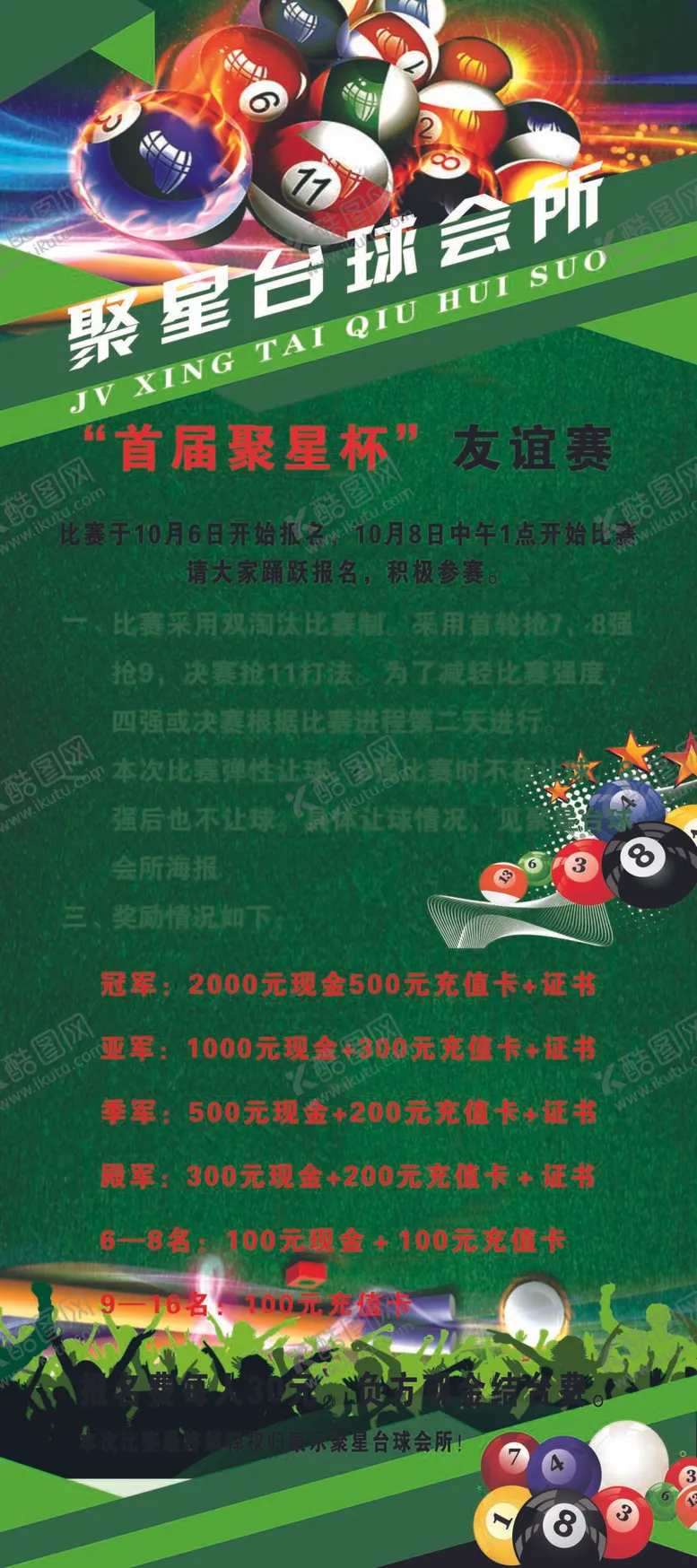 编号：32815009221601464685【酷图网】源文件下载-台球会所