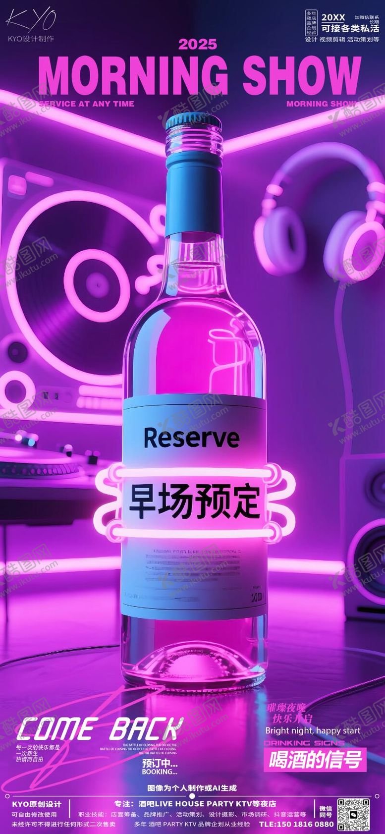 编号：91299205101506423004【酷图网】源文件下载-酒吧KTV早场预定转场赛博粉酒瓶海报