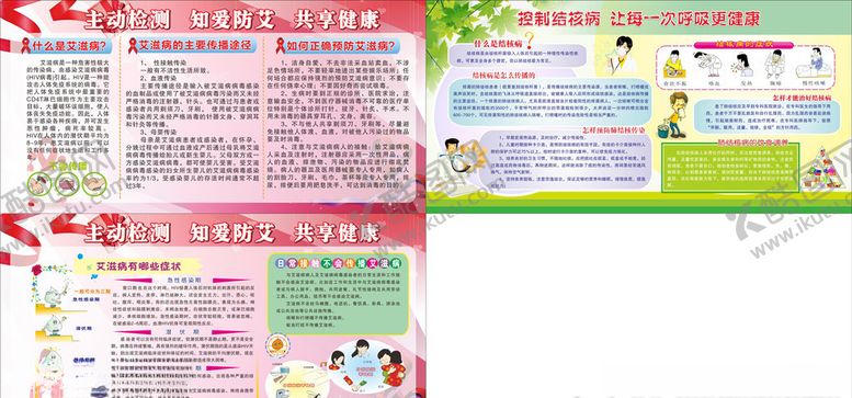 编号：75167810230530227111【酷图网】源文件下载-防艾滋展板
