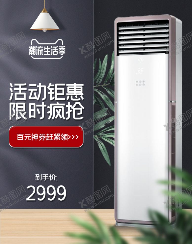 编号：80704306271700406421【酷图网】源文件下载-数码家电促销