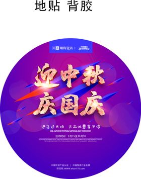 谢师恩迎中秋中秋节遇教师节展板