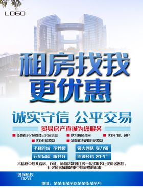 租房海报