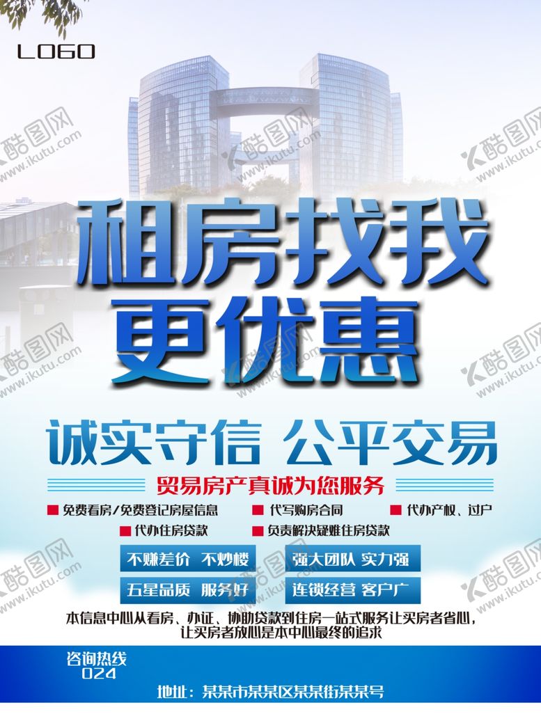 编号：55880809280712416641【酷图网】源文件下载-租房海报