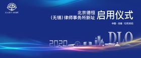 律师事务所新址启用