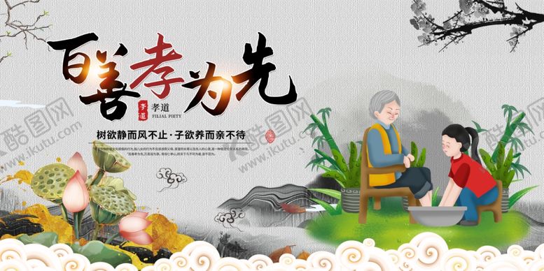 编号：61950409211808008056【酷图网】源文件下载-孝