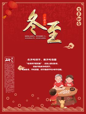 创意个性红色冬至气节海报