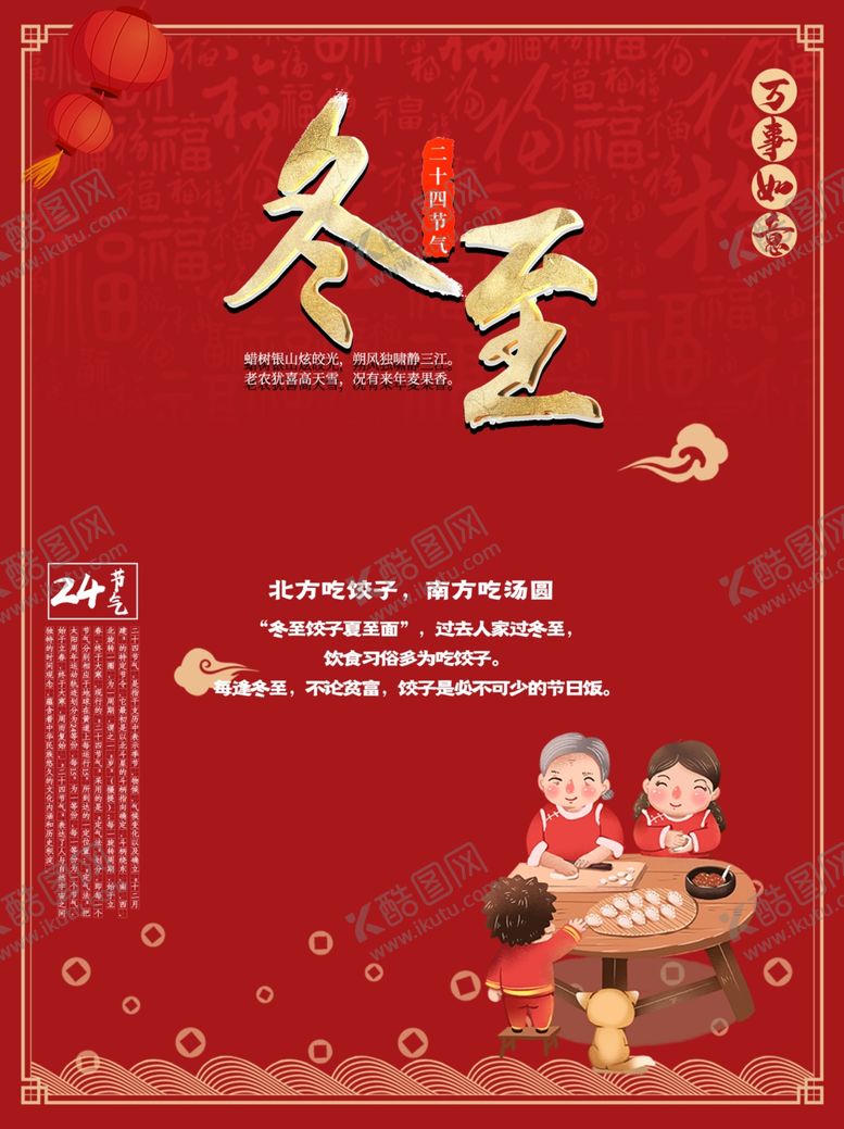 编号：65079307092124326710【酷图网】源文件下载-创意个性红色冬至气节海报