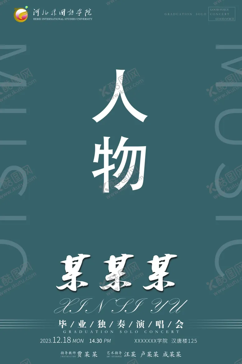 编号：93068801250351143326【酷图网】源文件下载-个人演唱会