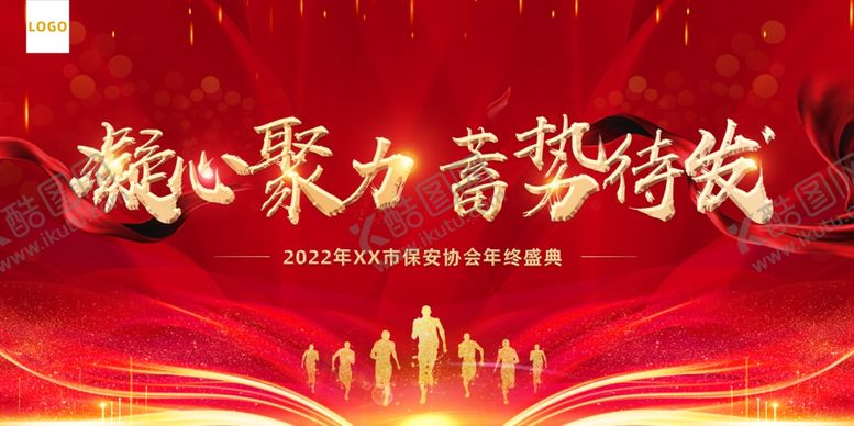 编号：59174309211417446354【酷图网】源文件下载-公司企业年会背景展板
