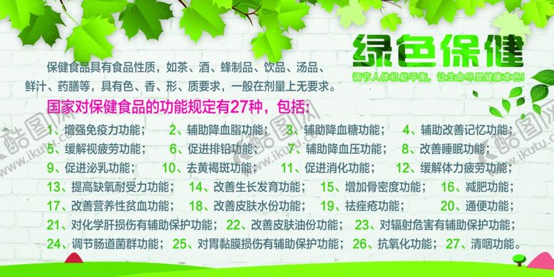 编号：28313907060342193120【酷图网】源文件下载-保健品